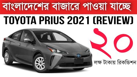 Toyota Prius 2021 Model Toyota Prius Hybrid And Recondition Car Price