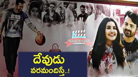 Devudu Varamandisthe Sai Dharam Tej Anupama Parameswaran Karunakaran Friday Poster Youtube