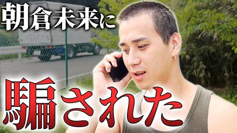 【breakingdown】こめおが朝倉未来にトレーニング撮影の企画をバックレれられてブチ切れ Breakingdownブレイキング