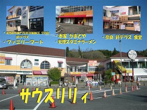 道の駅 針テラス 奈良 奈良市 おすすめの人気観光・お出かけスポット Yahooトラベル