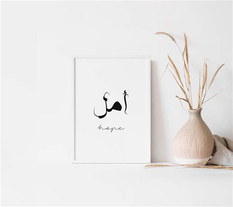 Calligraphy Wall Art Islamic Calligraphy Hope Poster Poster Art
