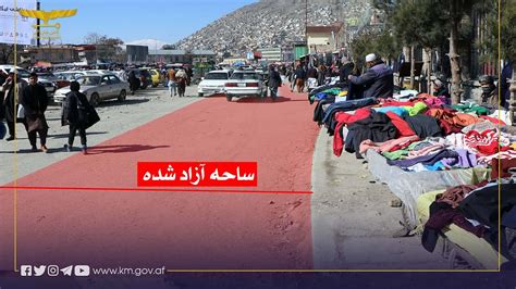 Kabul Municipality شاروالی کابل دستفروشان ساحه مارکیت جمهوریت تا پل