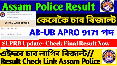 Assam Police Final Result Vacancy Ab Ub Apro Constable Guardsman