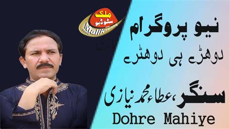 Dohre Mahiye By Atta Muhammad Niazi Daud Khelvi Latest Punjabi And