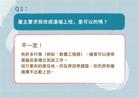指揮中心今日與各縣市政府招開全國防疫會議，決議如下： 由於本週可能因颱風來襲， 各地方疫苗接種站如因停班停課取消接種 ，預約平台也 將會保留名額給受影響的民眾，併入下一期預約名單 。 就算颱風假，權益不放假：颱風假薪水怎麼算、要補班嗎？如果出勤算加班嗎？ | GoodJob 職場透明化運動