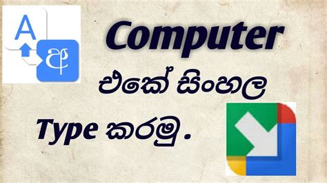 How To Type Sinhala Unicode Fonts On Internet And Pc Youtube