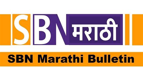⭕️ Live Sbn Marathi Bulletin 27052020 Youtube