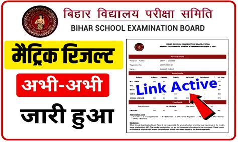 Bihar Board 10th Sarkari Result 2023 बिहार बोर्ड 10वीं सरकारी रिजल्ट जारी