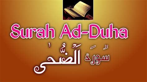 How To Surah Ad Duha Full Arabic Telawat Youtube