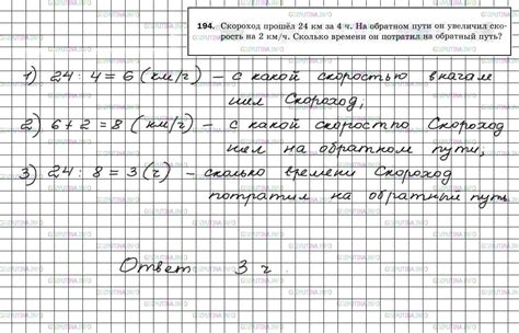Номер №194 - ГДЗ по Математике 5 класс: Мерзляк А.Г.