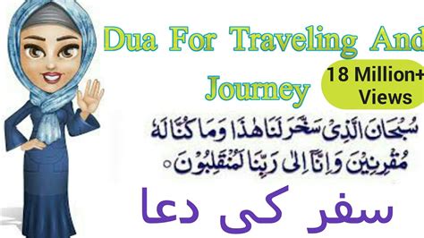 Safar Ki Dua Dua For Traveling And Journey Trending Youtube Youtube