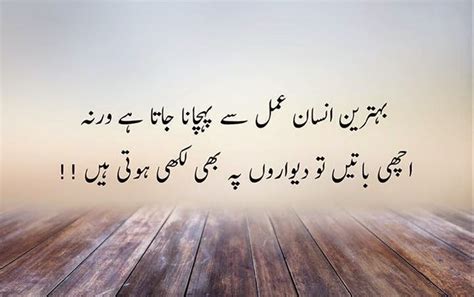 20 Inspirational Quotes On Life In Urdu Folder