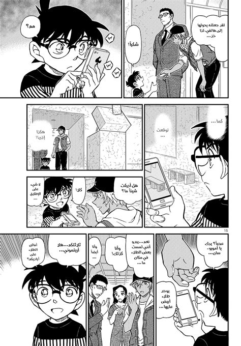 Detective Conan 1077 Manga Arabic مانجا العرب