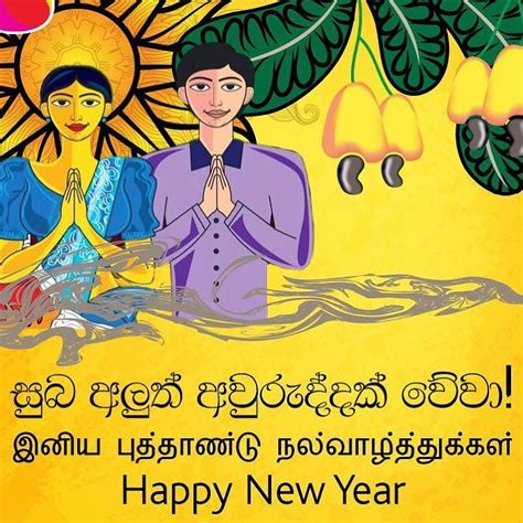 Sinhala New Year Wishes සිංහල