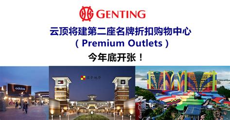 Resorts world genting in genting highlands. 云顶将建全马第二座名牌折扣购物中心（Premium Outlets） | LC 小傢伙綜合網