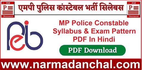 Mp Police Syllabus In Hindi