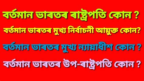 Assamese General Knowledge In Assamese Most Important G K II YouTube