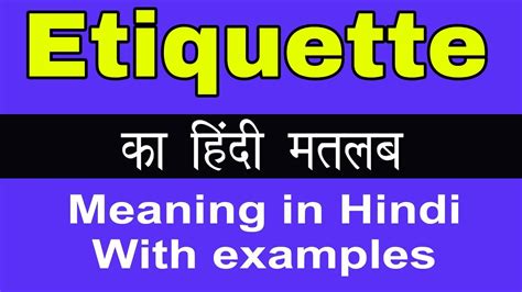 etiquette meaning in hindi etiquette ka matlab kya hota hai youtube