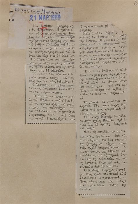 Μερικά από τα εμβληματικότερα έργα ελληνικής τέχνης. Αναζήτηση άρθρων εφημερίδων | Digital Library