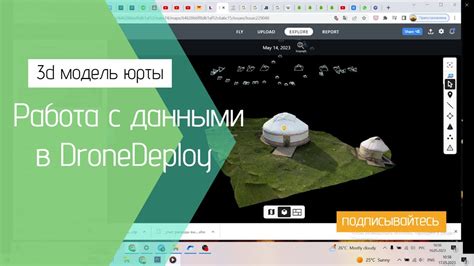 Работа с данными в DroneDeploy YouTube