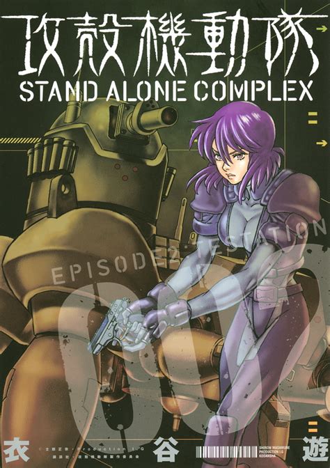 攻殻機動隊 STAND ALONE COMPLEX既刊関連作品一覧講談社コミックプラス