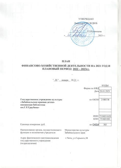 Calaméo - План на 2021 год