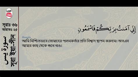 Surah Ya Sin With Bangla Translation Recited By Mishari Al Afasy Youtube