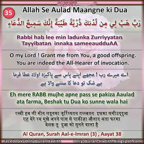 Allah Se Aulad Maangne Ki Qurani Dua Everything You Need To Know About Spread Islam