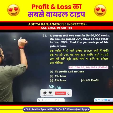 Profit Loss क Viral Type by Aditya Ranjan Sir Maths shorts