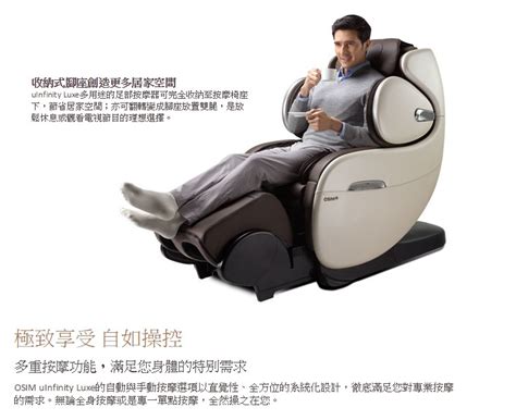 本月限時購物優惠 Osim Uinfinity Luxe 天王之王頭等款按摩椅 Os 848