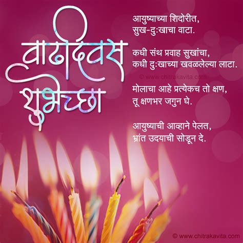 Marathi Birthday Greetings वाढदिवस अभिष्टचिंतन Happy Birthday
