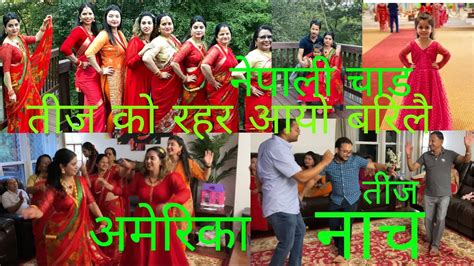 Teej Ko Rahar Chameli Phula Teej Dance Nepali Teej Youtube
