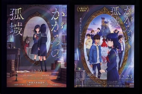 【目立った傷や汚れなし】♪2022年アニメチラシ2種「かがみの孤城」當真あみ北村匠海麻生久美子芦田愛菜宮崎あおい 辻村深月原恵一 原作・本屋大賞♪の落札情報詳細 ヤフオク落札価格