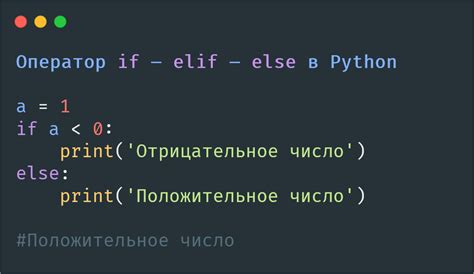 If Elif Else Python