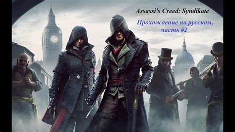 Assassin Creed Syndicate Youtube