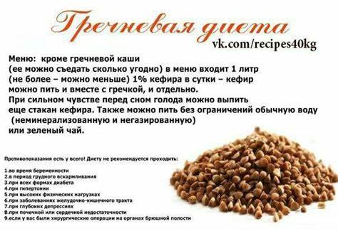 Гречневая 3 дневная диета