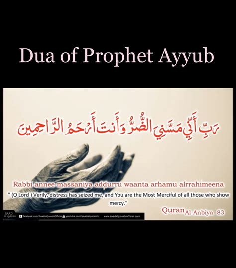 Dua Of Prophet Ayyub A S During His Time Of Distress And Illness