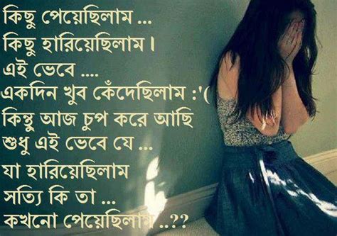 77 Best Bangla Whatsapp Status Message In Bengali Language Font With