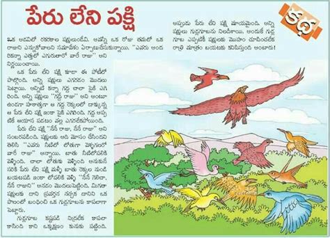 Pin By Guntu Manohar On Telugu Short Stories Short Stories For Kids