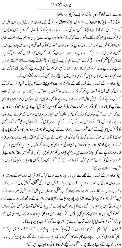 Press Release Corner Aftab Iqbal Daily Urdu Columns