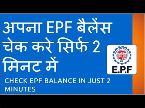 Epf or employee provident fund is a your retirement fund, your long term savings tool. How to check EPF balance in Mobile Just in 2 min. Know ur ...