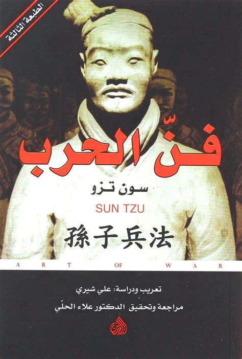 Fan Al Harb Sun Tzu Non Fiction Arabic Books Virgin Megastore