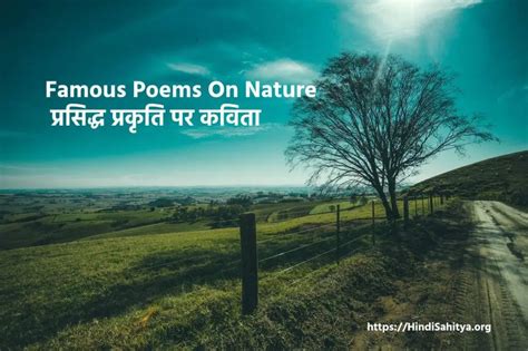 Heart Touching Poems On Nature In Hindi प्रसिद्ध प्रकृति पर कविता