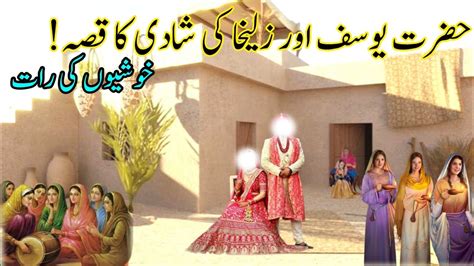 Hazrat Yousaf Ki Shaadi Ka Waqia Islamic Stories YouTube