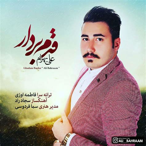 Ali Bahram Ghadam Bardar پی ام سی موزیک