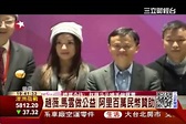 馬雲、趙薇做公益 阿里捐百萬人民幣贊助血癌童 | 國際 | 三立新聞網 SETN.COM