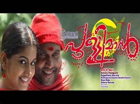 Poomuthole joseph malayalam mp3 songs. Pulliman | 2010 | Full Malayalam Movie | Kalabhavan Mani ...