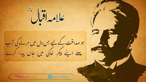 Allama Iqbal Funny Poetry