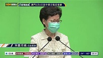 行政長官林鄭月娥見記者 | 行政長官林鄭月娥見記者 | By Now News - 新聞