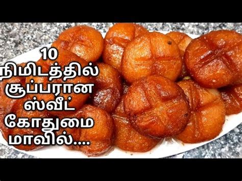 Sweet dish laddu recipe in tamil | indian sweets and healthy recipes. குலாப்ஜாமை மிஞ்சும் ருசி/ 10 Mins Sweet Recipe in tamil ...